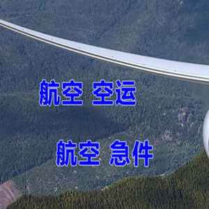 武汉天河空运快递-选东方航空和上海航空